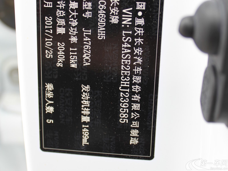 长安CS75 2017款 1.5T 手动 前驱 锋享型 (国Ⅴ) 