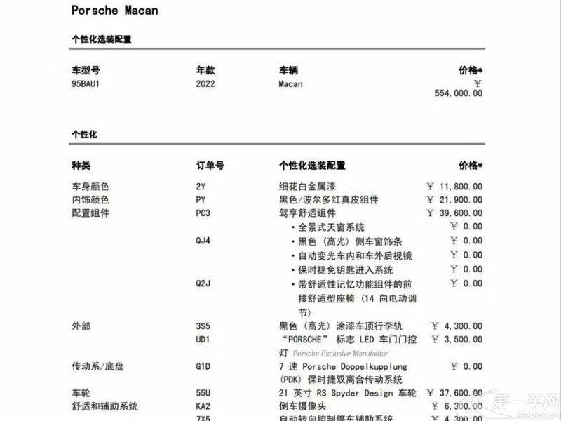 保时捷Macan [进口] 2023款 2.0T 自动 四驱 