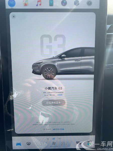小鹏G3 2019款 自动 智享版 纯电动 