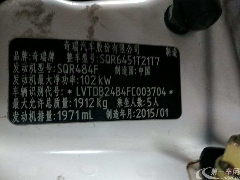 奇瑞瑞虎5 2014款 2.0L 自动 前驱 家尊版 (国Ⅳ) 