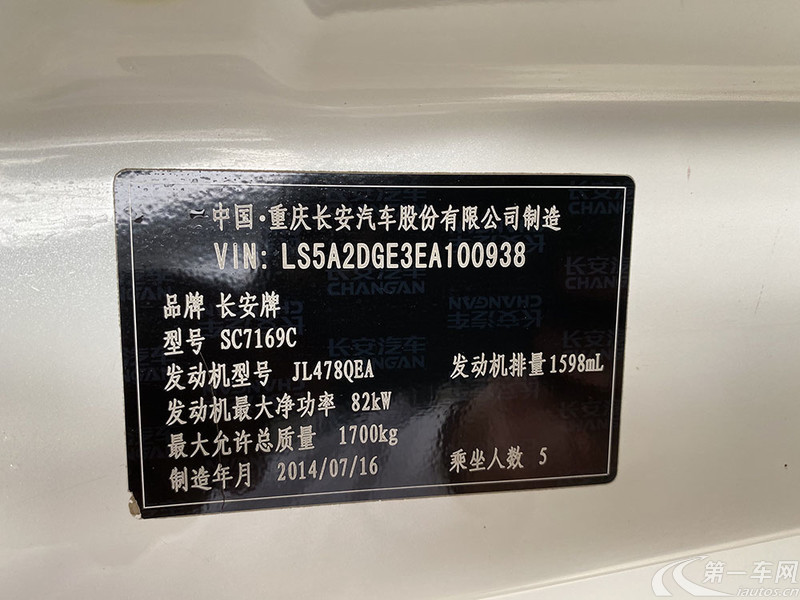 长安逸动 2014款 1.6L 自动 精英型 (国Ⅳ) 