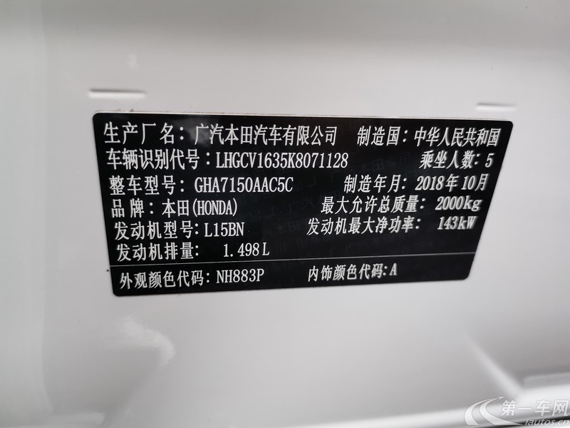 本田雅阁 2018款 1.5T 自动 260TURBO精英版 (国Ⅴ) 