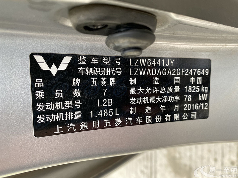 五菱宏光 S 2015款 1.5L 手动 7座 基本型 