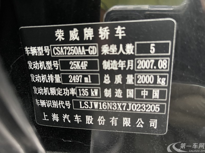 荣威750 2007款 2.5L 自动 贵雅版 (国Ⅱ) 