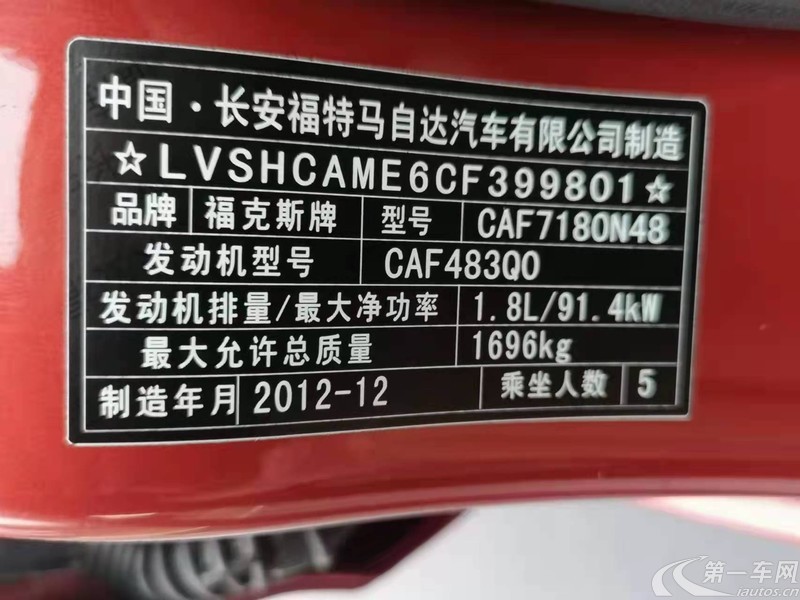 福特福克斯 2013款 1.8L 手动 5门5座两厢车 百万纪念版 (国Ⅳ) 