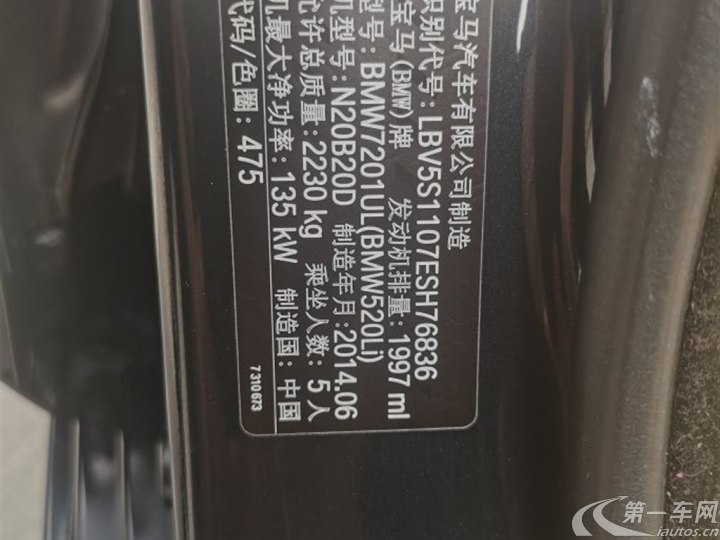 宝马5系 520Li 2014款 2.0T 自动 汽油 典雅型 (国Ⅴ) 