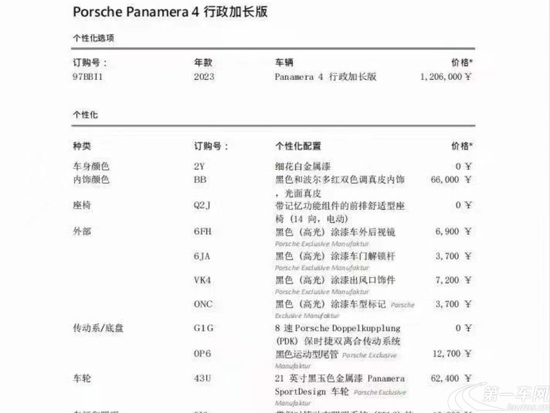 保时捷Panamera [进口] 2022款 2.9T 自动 油电混合 行政加长版 