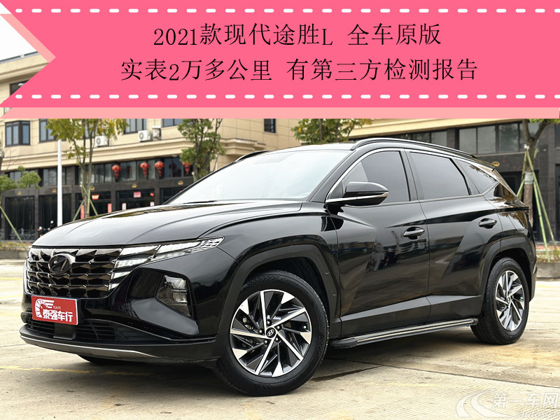 现代途胜 2021款 1.5T 自动 前驱 精英版 (国Ⅵ) 